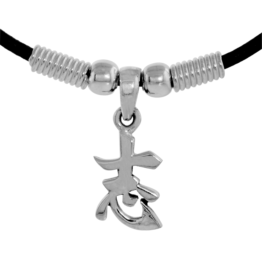 STERLING SILVER CHINESE CHARACTER PENDANT FOR "DETERMINATION", 11/16" (18 MM) TALL, W/ 18" RUBBER CORD NECKLACE
