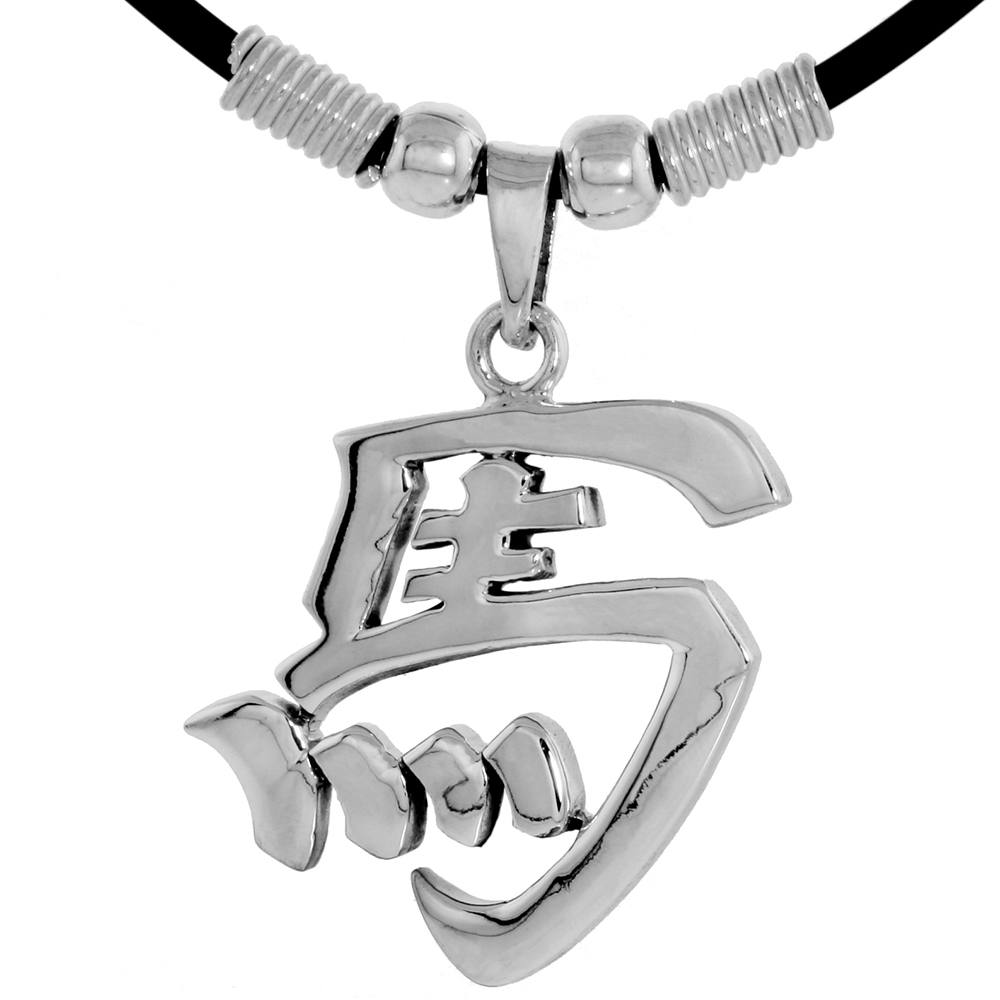 STERLING SILVER CHINESE CHARACTER PENDANT FOR "MA", 1 1/4" (31 MM) TALL, W/ 18" RUBBER CORD NECKLACE