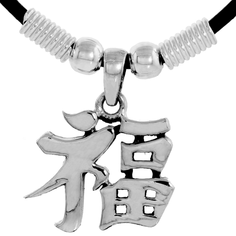 STERLING SILVER CHINESE CHARACTER PENDANT FOR "RICH", 13/16" (20 MM) TALL, W/ 18" RUBBER CORD NECKLACE