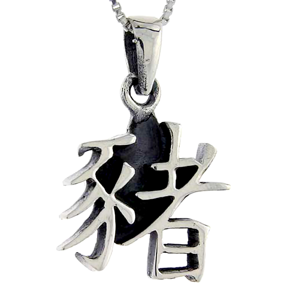 Sterling Silver Chinese Character for the Year of the PIG Horoscope Charm 1 1/4 inch tall