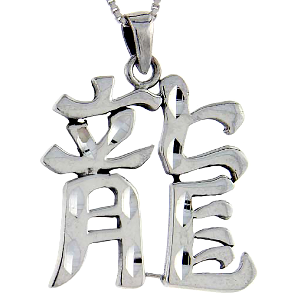 Sterling Silver Chinese Character for DRAGON Pendant 1 1/2 inch tall