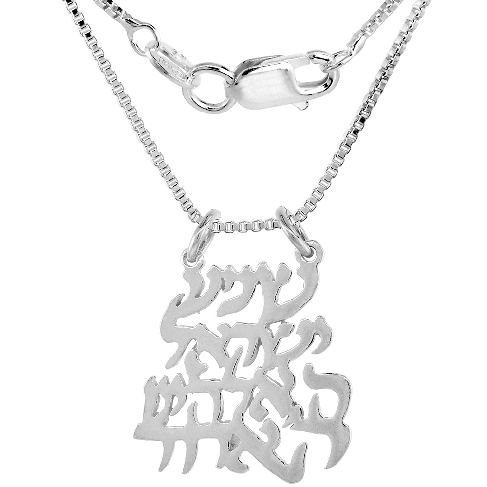 STERLING SILVER SHEMA ISRAEL PRAYER NECKLACE HANDMADE 1 1/8 INCH TALL 2MM ROUND BOX